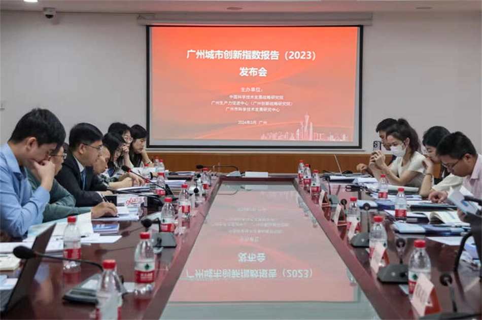 助力创新“加速度”！广州城市创新指数报告（2023）等三大成果发布